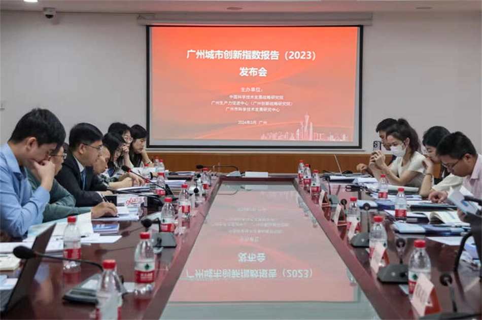 助力创新“加速度”！广州城市创新指数报告（2023）等三大成果发布